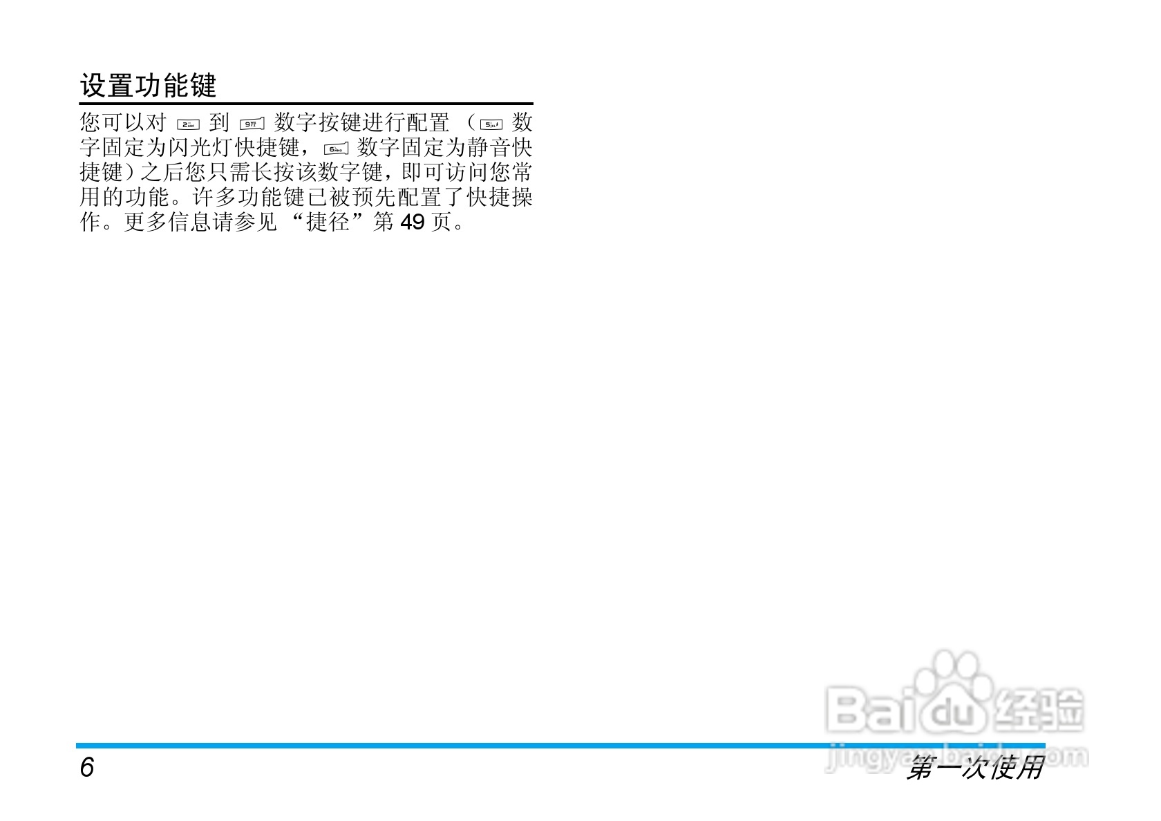 飞利浦手机CT9A9GBLK型使用说明书:[1]