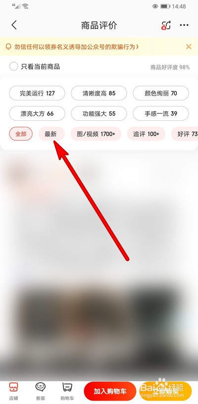 京东商城如何按时间查看评价
