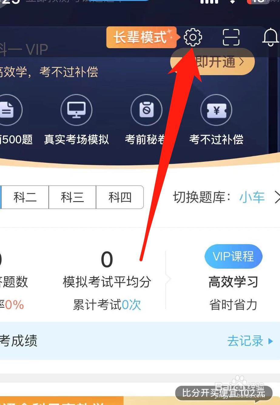 如何找到驾考宝典隐私和权限设置