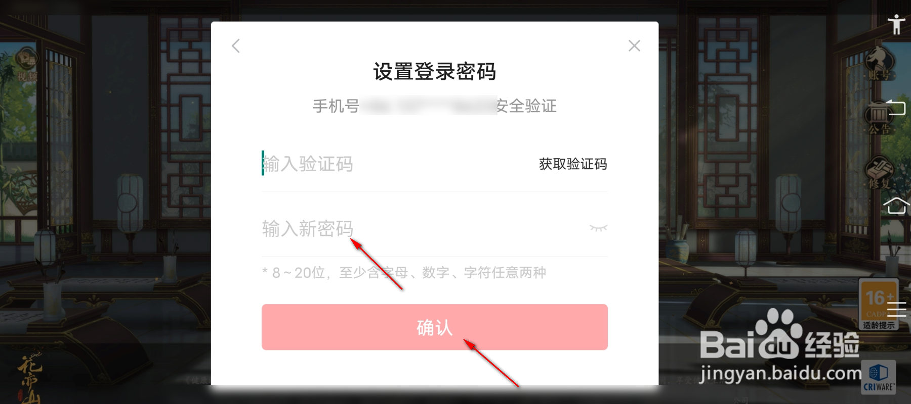 花亦山心之月怎么设置登录密码