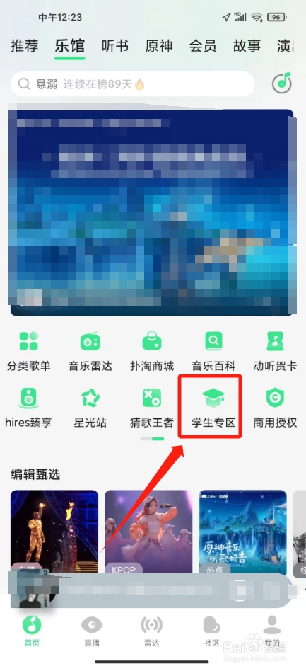 qq音乐学生认证怎么弄