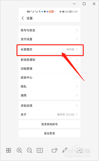支付宝如何开启长辈模式