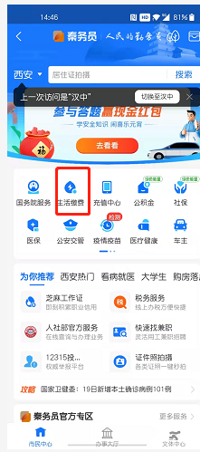 如何在支付宝中交电费？