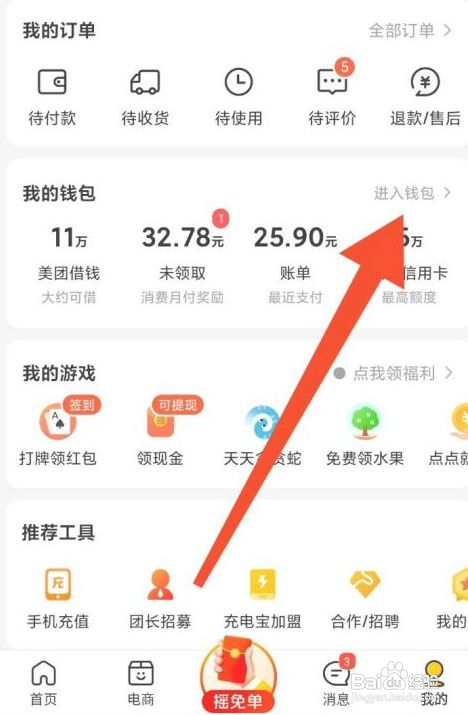 美团app银行卡如何添加