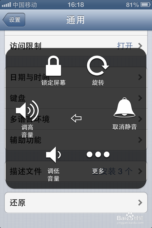 如何开启iphone虚拟按键AssistiveTouch