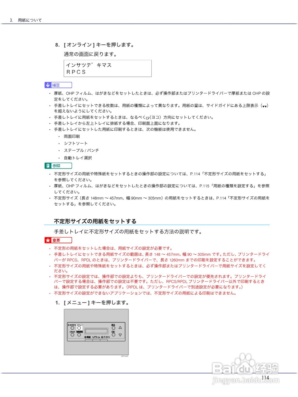 IPSiO CX9000/CX7500激光打印机使用说明书:[12]