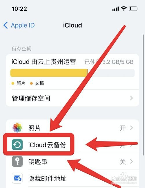 苹果云端备份怎么找