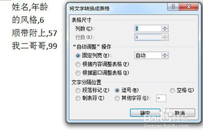 Word文本表格互相转换操作