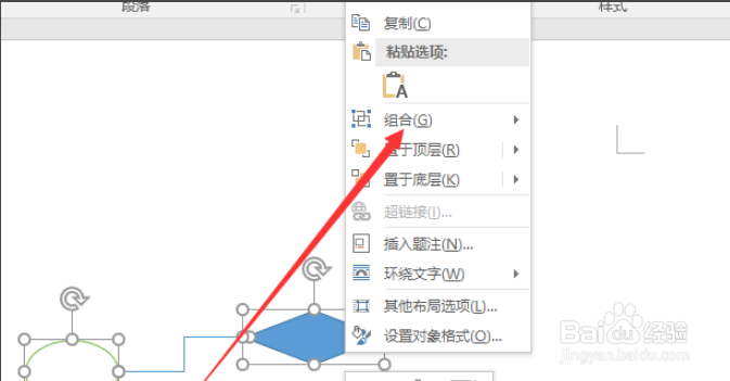 Word文档中怎样将多个图形组合成一个图形