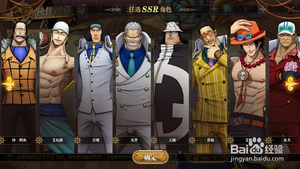 航海王燃烧意志如何招募SSR角色