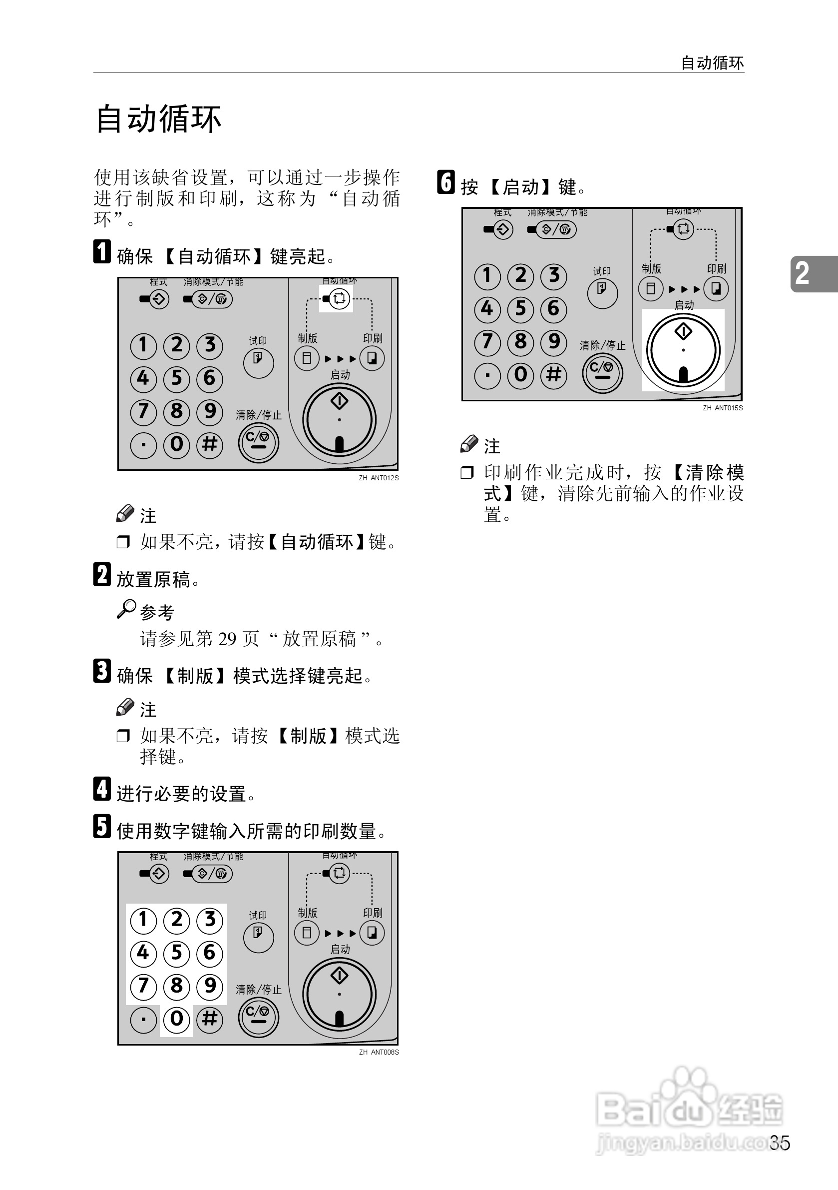 基士得耶CP6302C一体机使用说明书:[5]