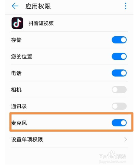 华为手机的麦克风怎么打开