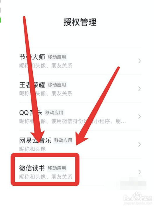 微信读书怎么不让好友看到我的信息