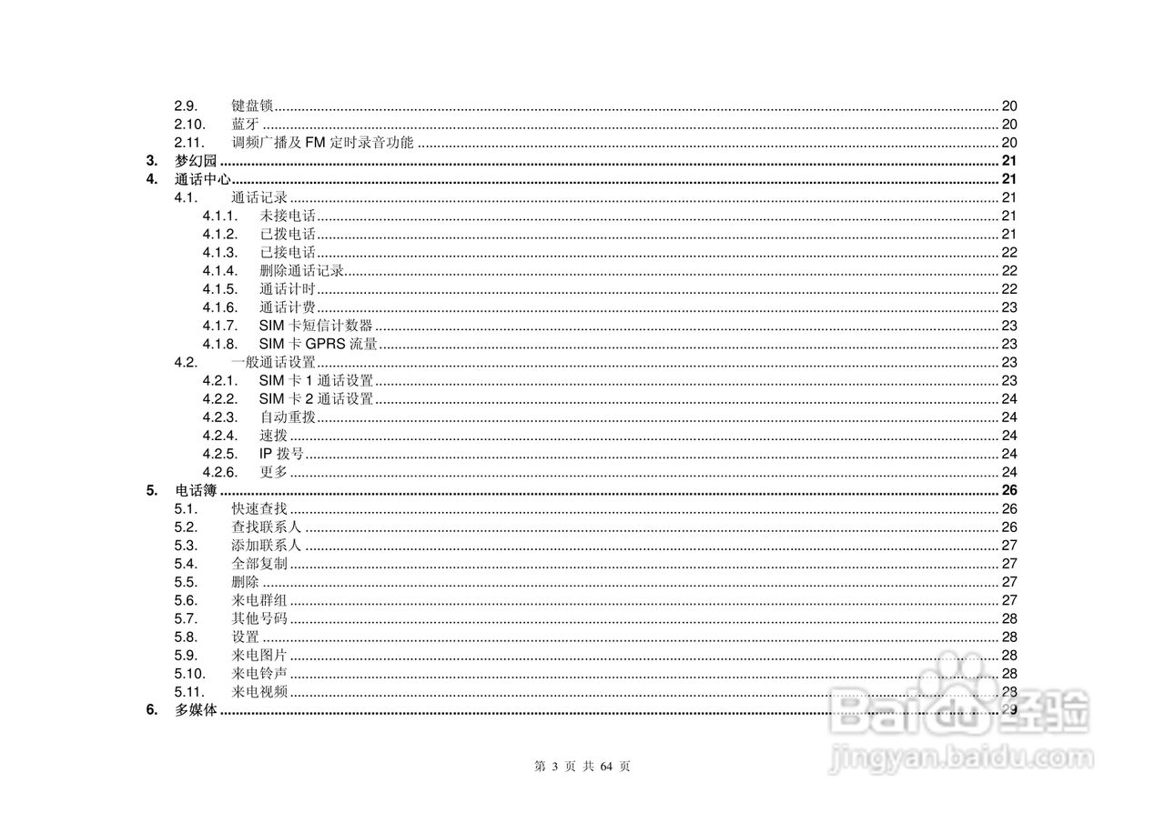 港利通手机KPT-UC289型使用说明书:[1]