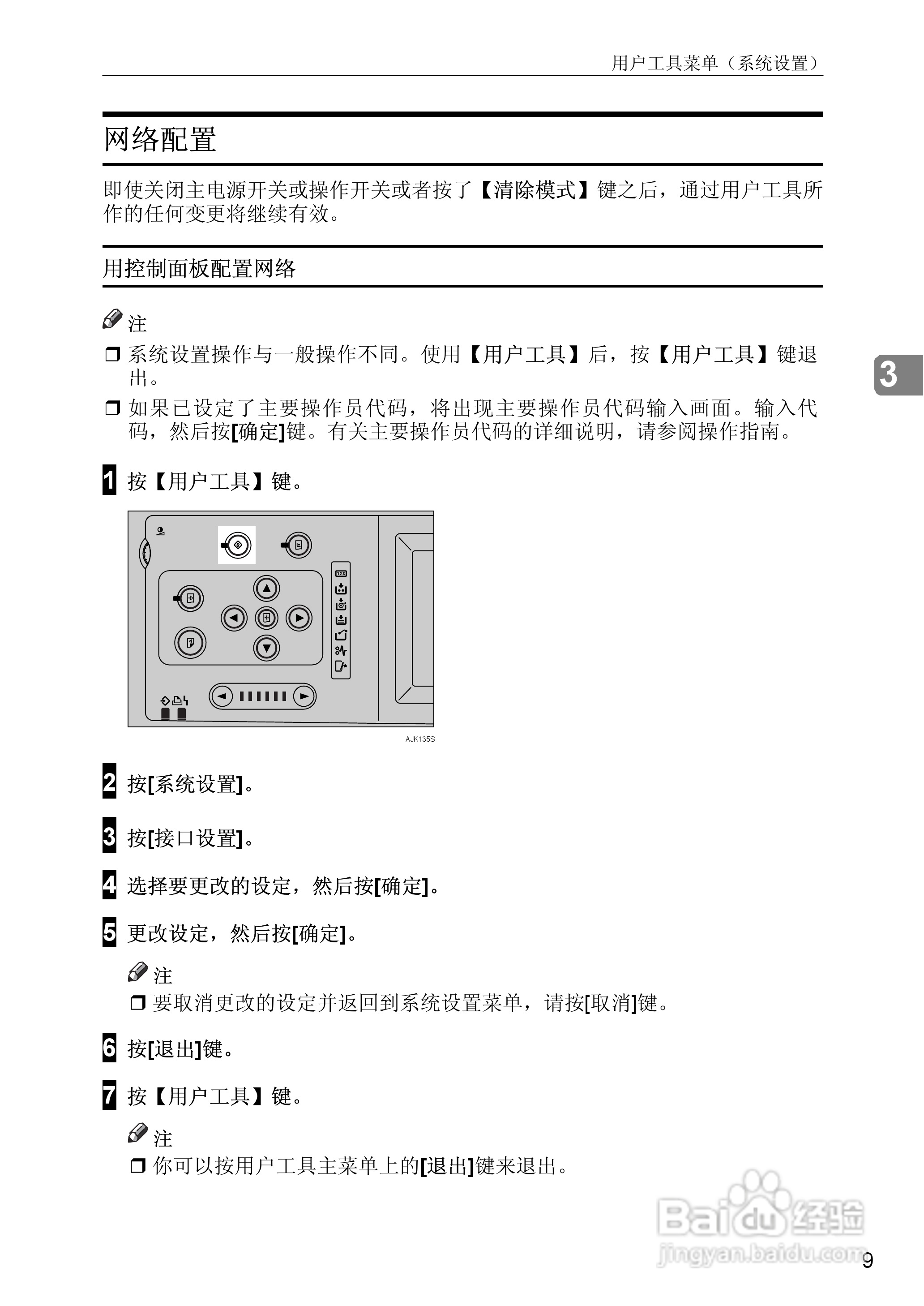 基士得耶CP6346P一体机使用说明书:[33]
