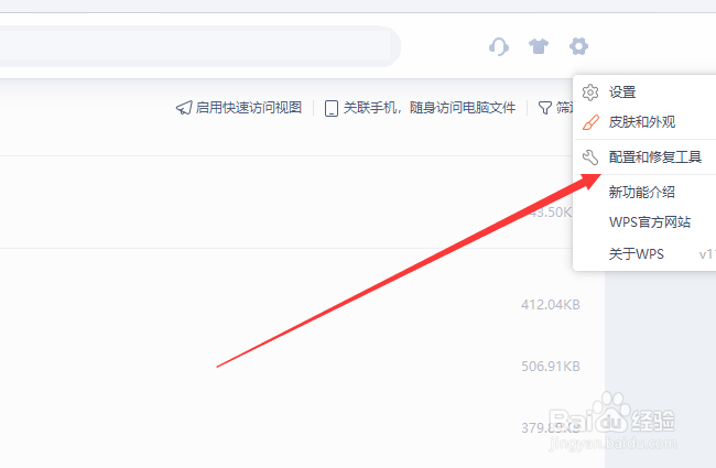 WPS怎么关闭自动升级