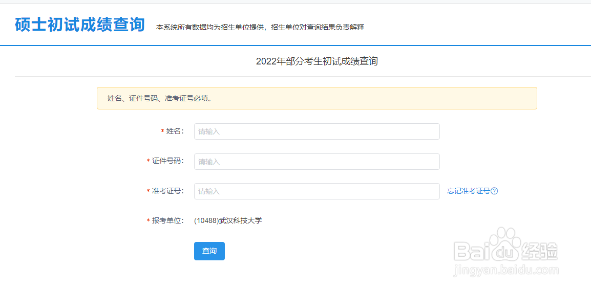 2022考研成绩怎么查询