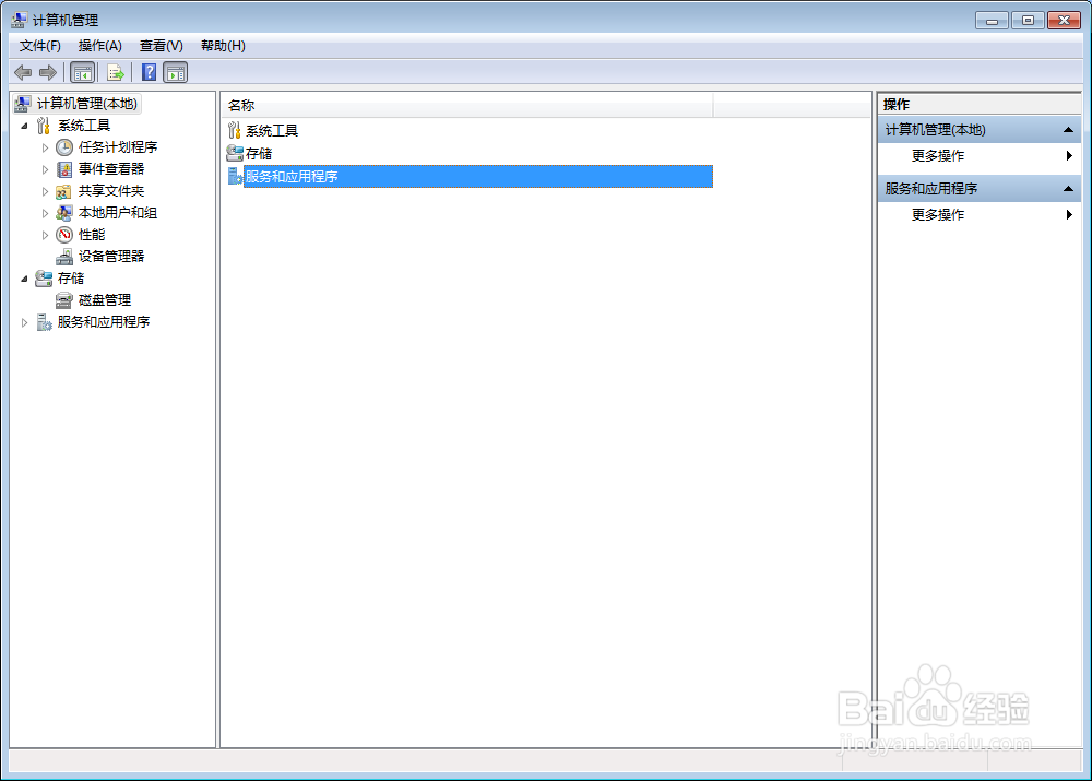win 7系统有几种方法可以打开服务界面