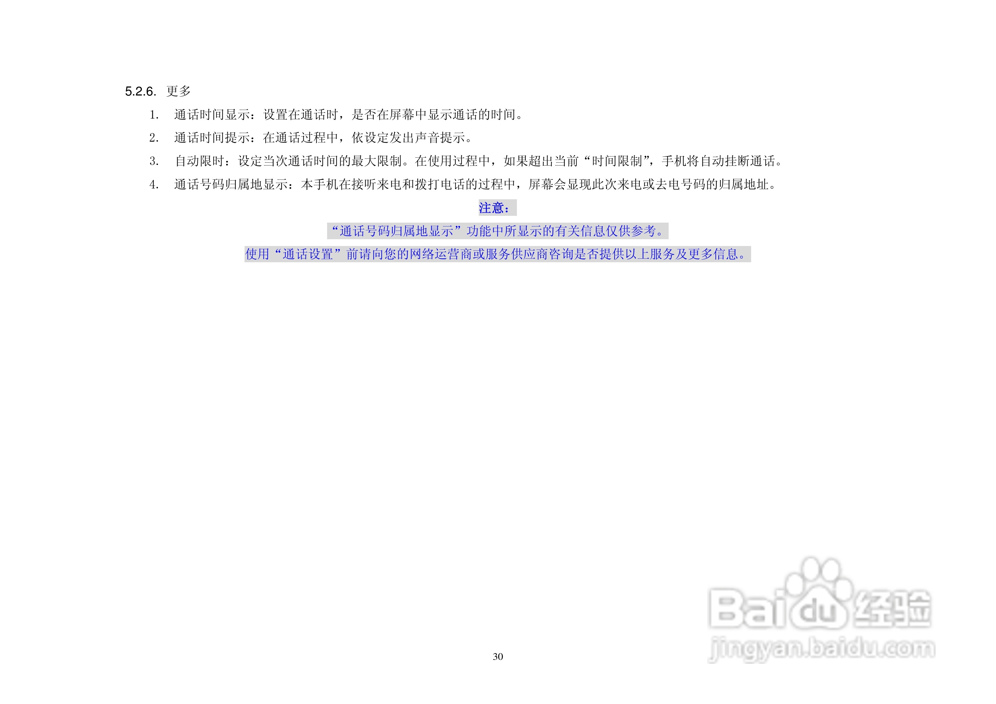 港利通手机KPT-UC286型使用说明书:[3]