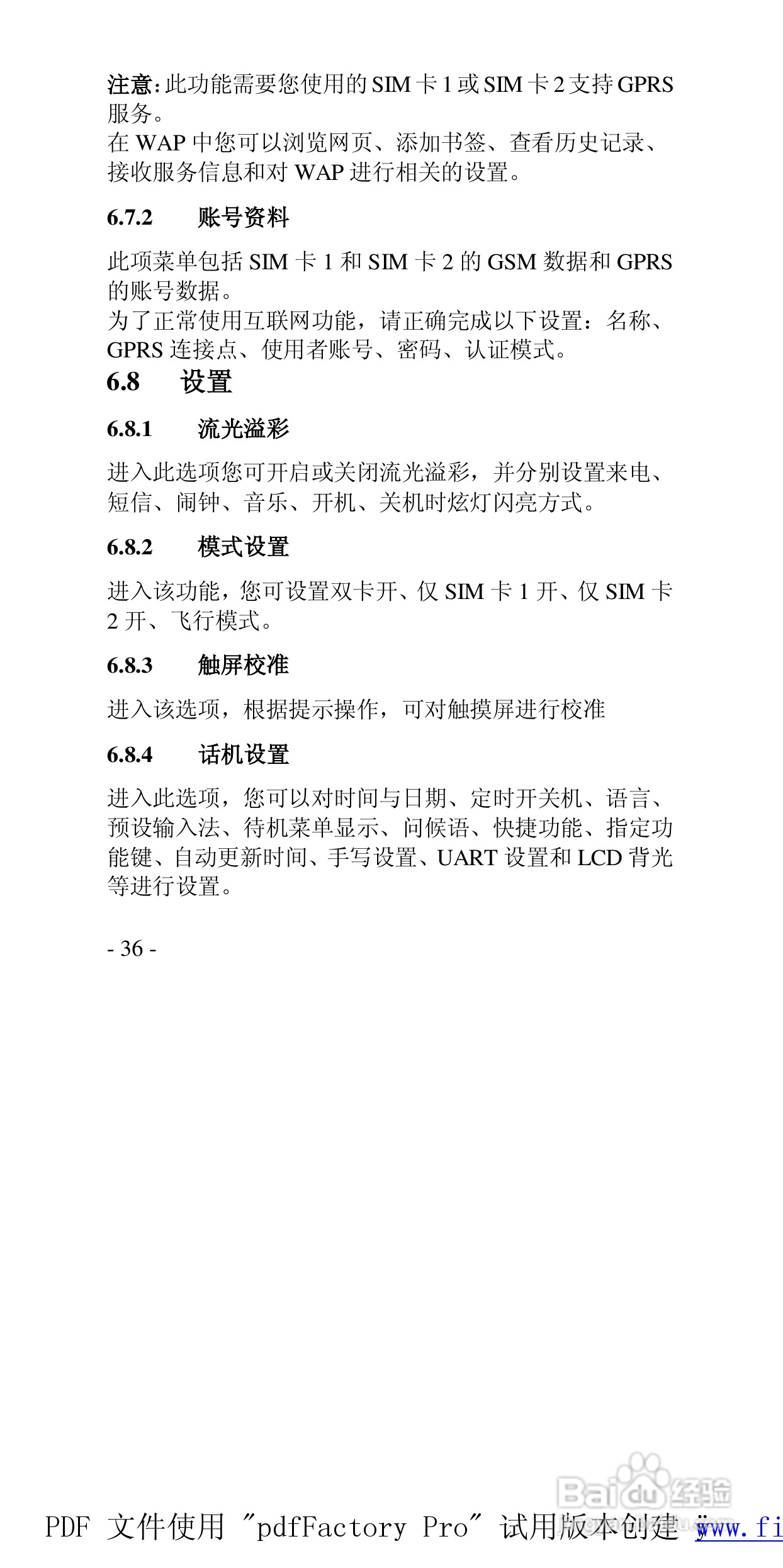 高科手机GK136型使用说明书:[4]