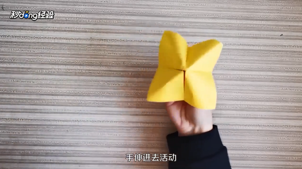 开口折纸小玩具怎么折