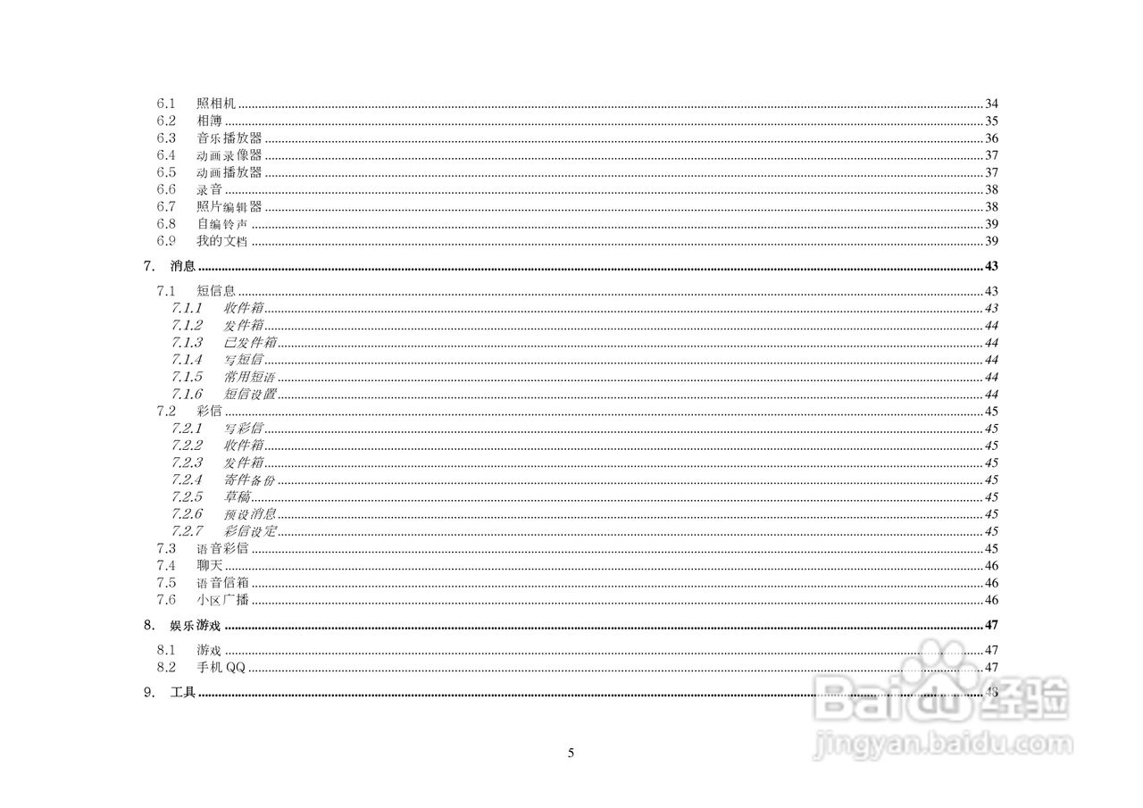 港利通手机KP303型使用说明书:[1]