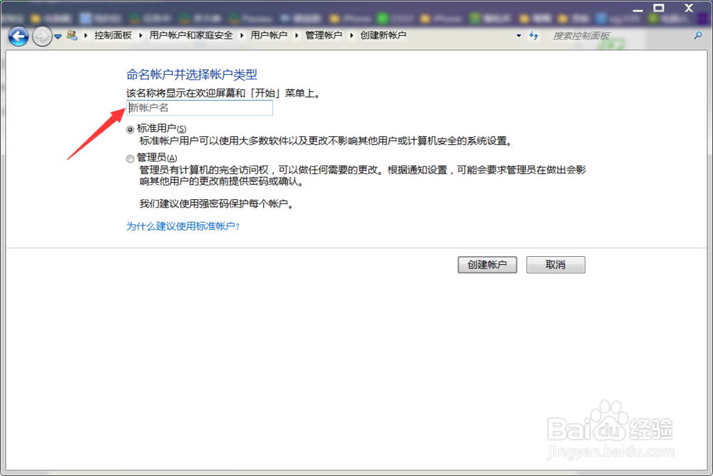 Windows7如何创建新用户