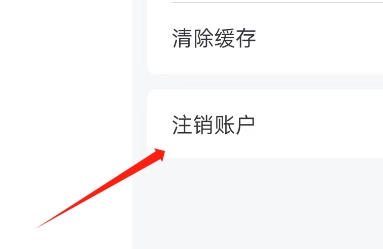 宝物志APP如何注销账号