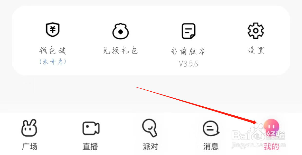 怎样在欢欢语音注销账号