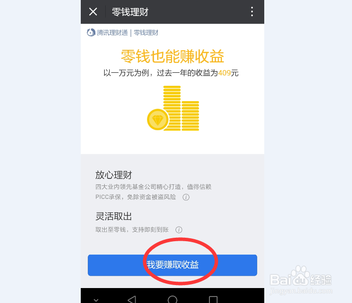 零钱理财通如何买入？