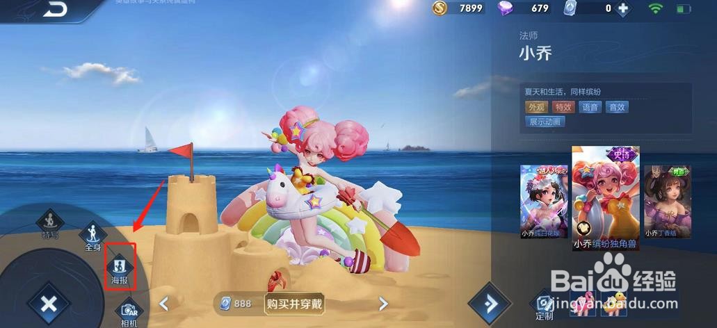 王者荣耀女英雄小乔缤纷独角兽海报图