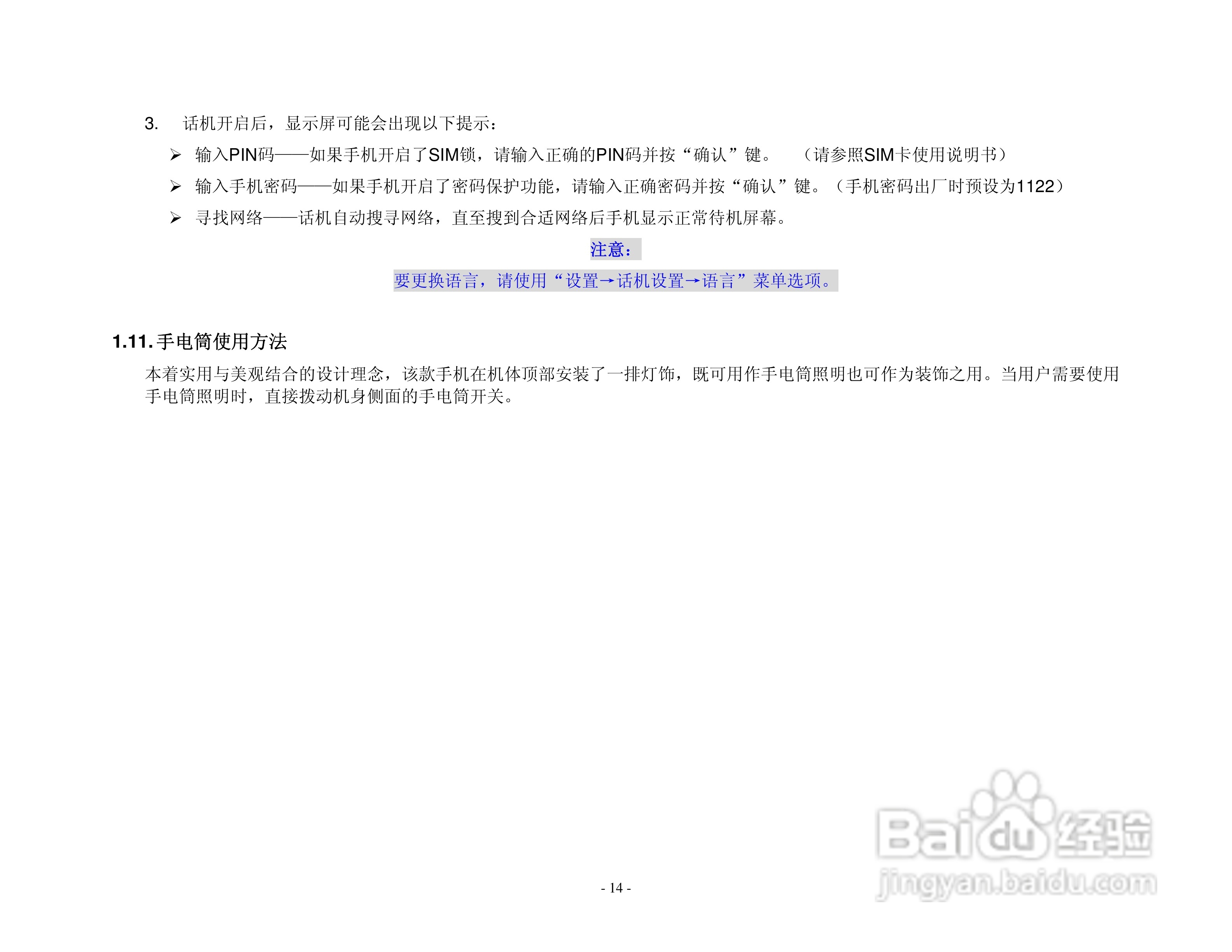 港利通手机KPT K128型使用说明书:[2]