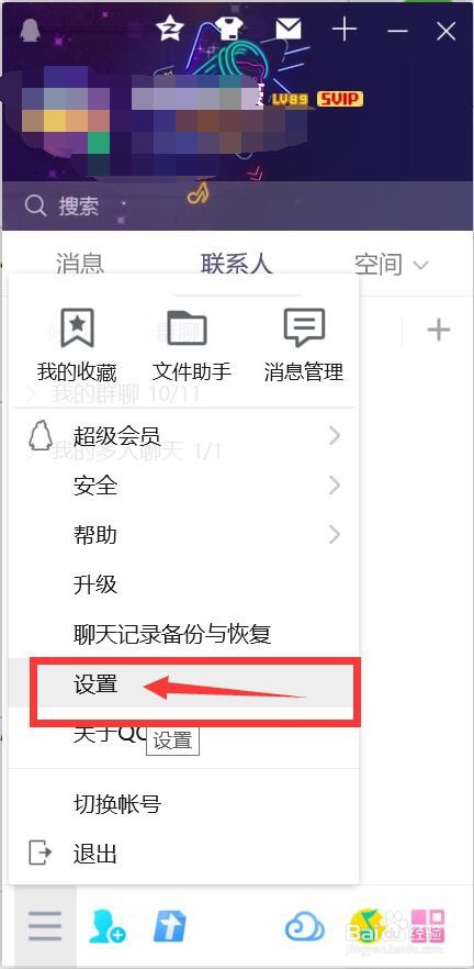 怎么启用QQ看点消息