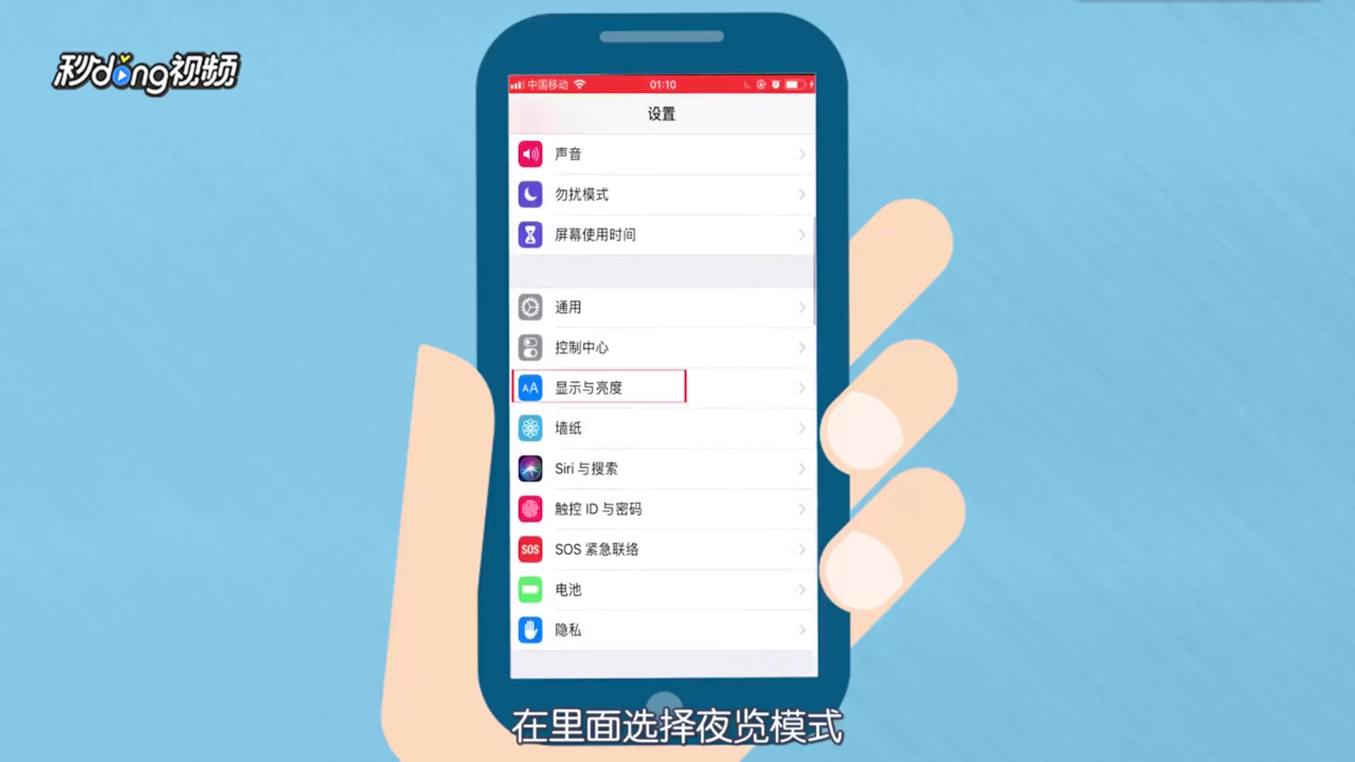 如何将iphone快速调成护眼模式