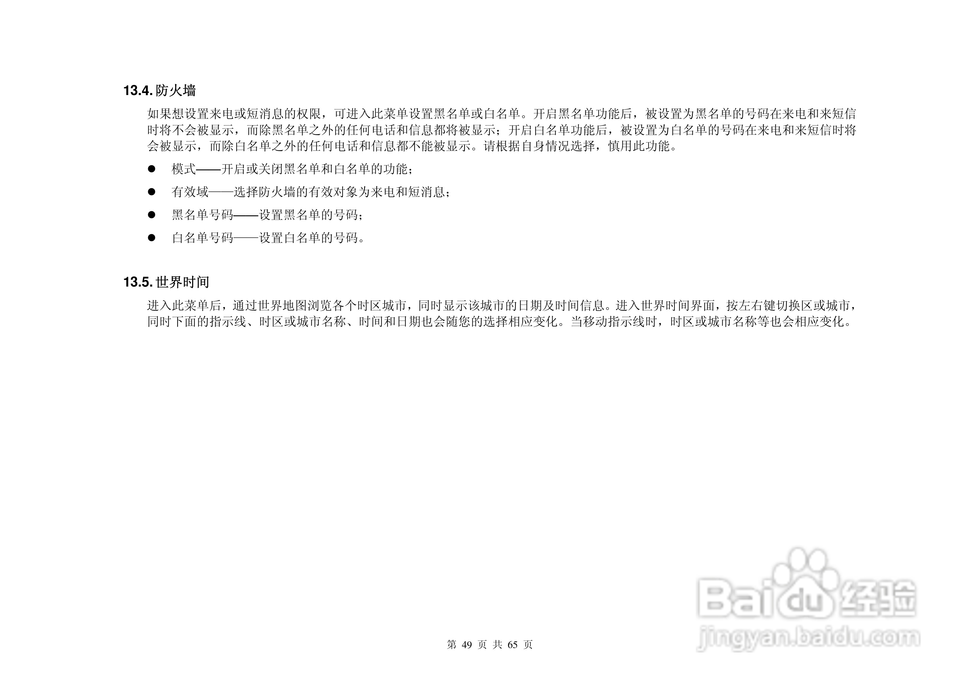 港利通手机KPT S8900型使用说明书:[5]