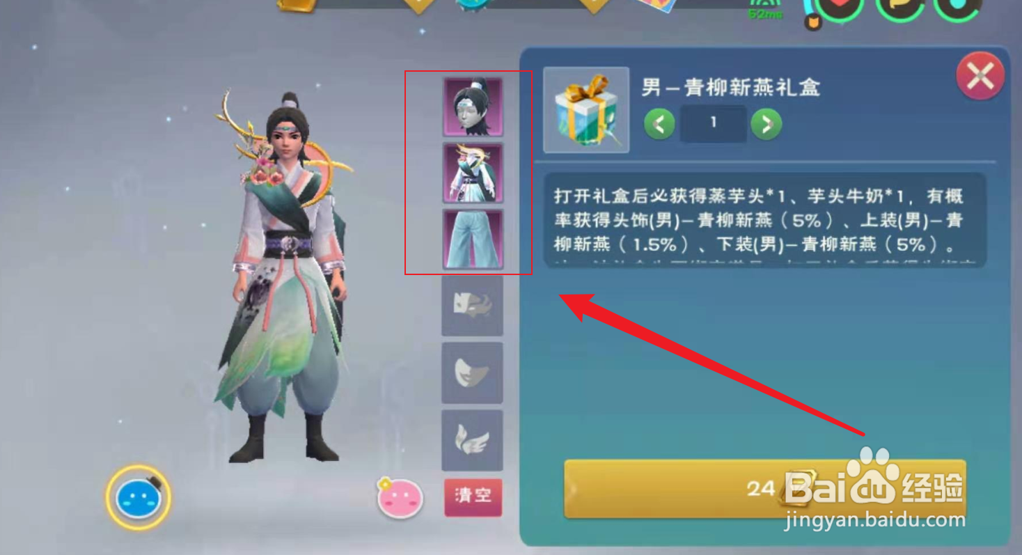 创造与魔法怎么获得青柳新燕套装