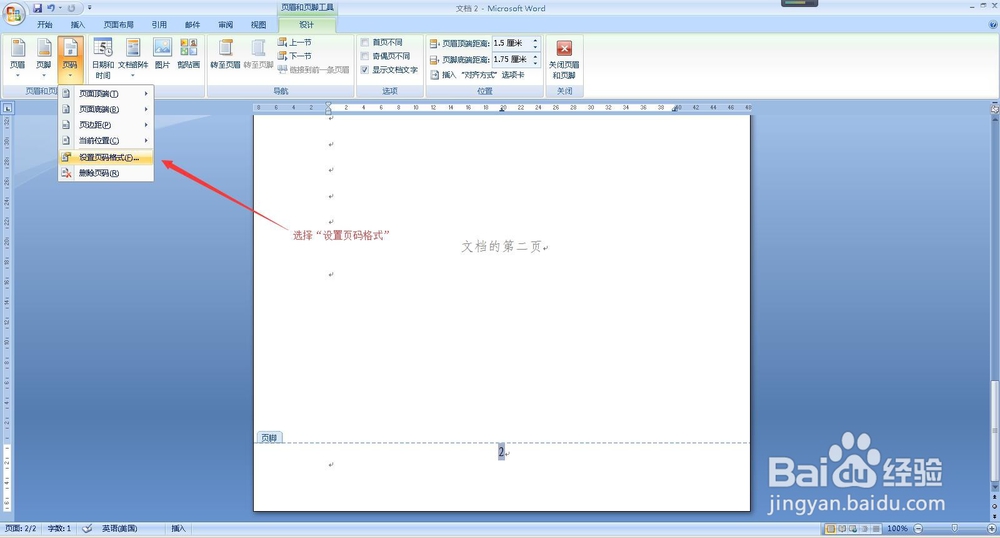 如何设置Word文档首页没有页码
