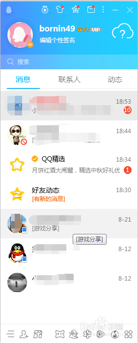 怎样修改自己的QQ昵称
