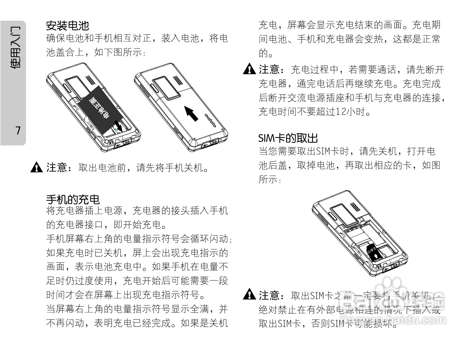 OPPO手机P51型说明书:[2]