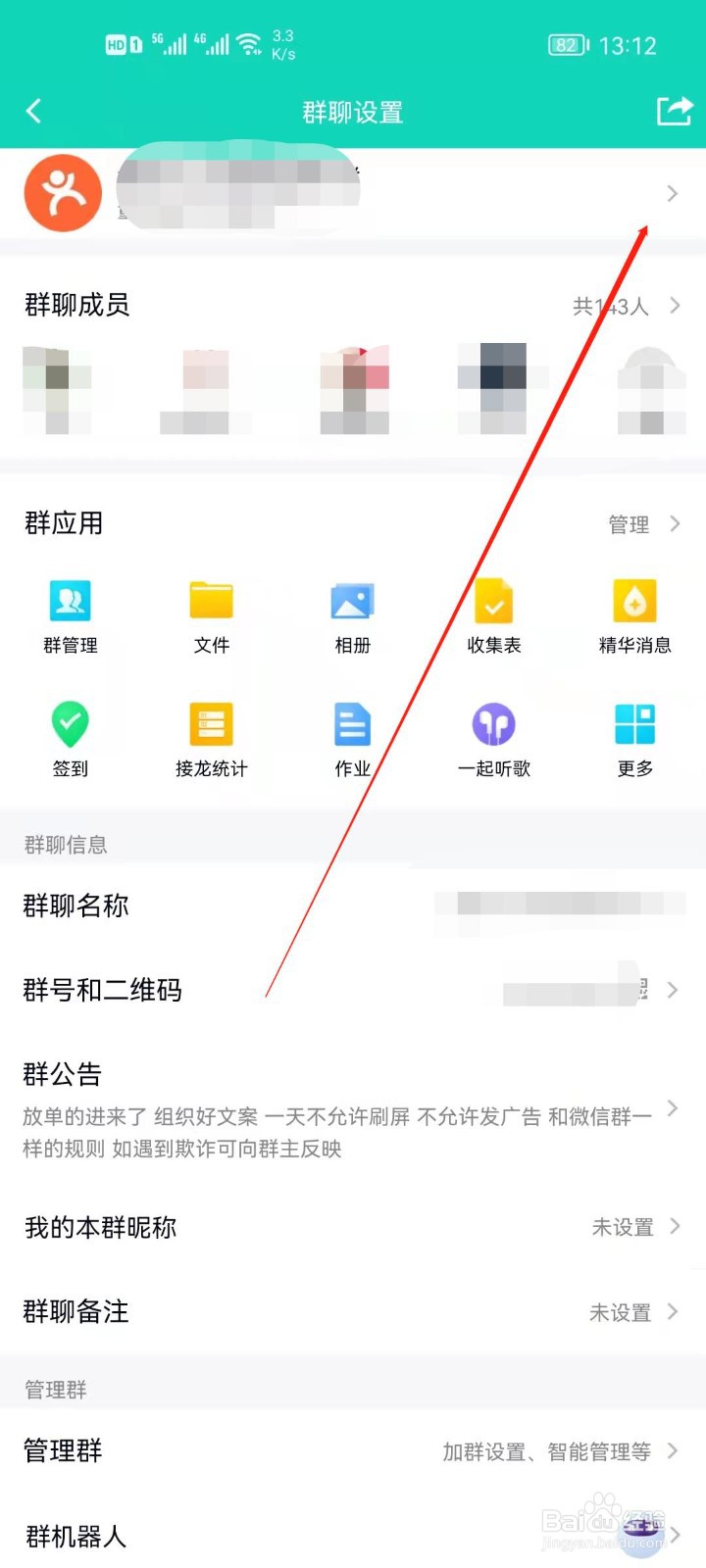手机QQ怎么更改群地点?
