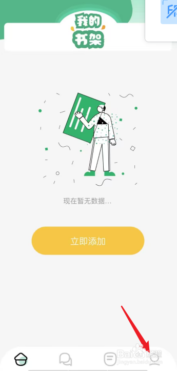久久小说APP怎么开启个性化推荐