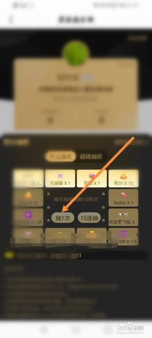 酷狗直播APP里面如何进行积分抽奖