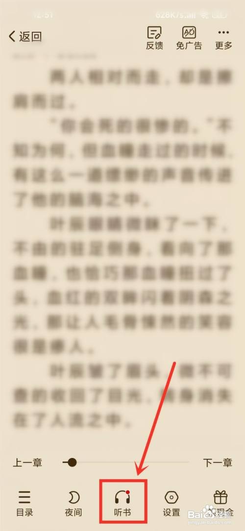 洋葱免费小说听书怎么操作