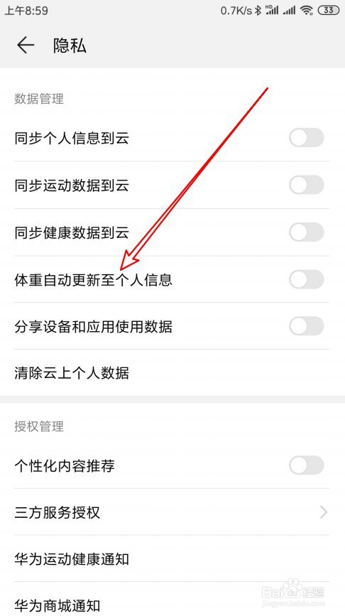 荣耀手环在哪设置体重自动更新至个人信息