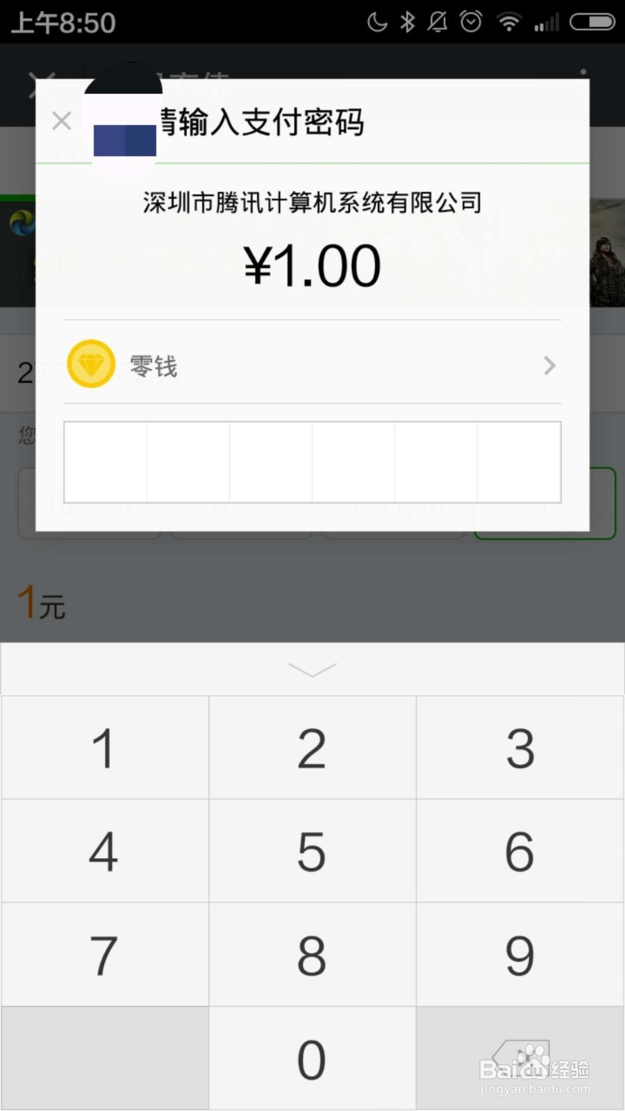 手机微信如何充值Q币