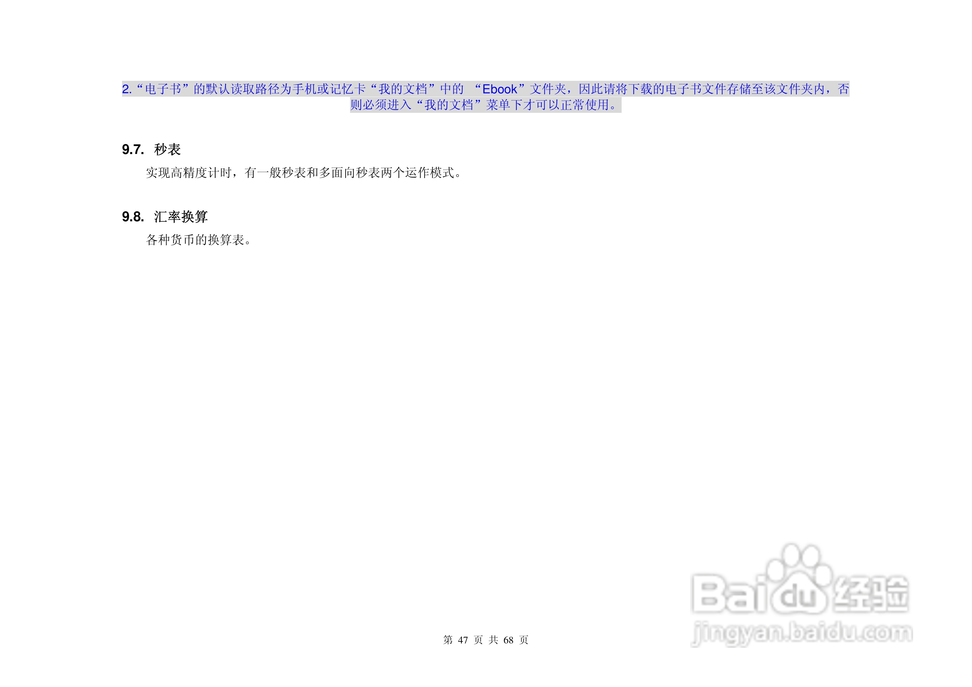 港利通手机KC510型使用说明书:[5]