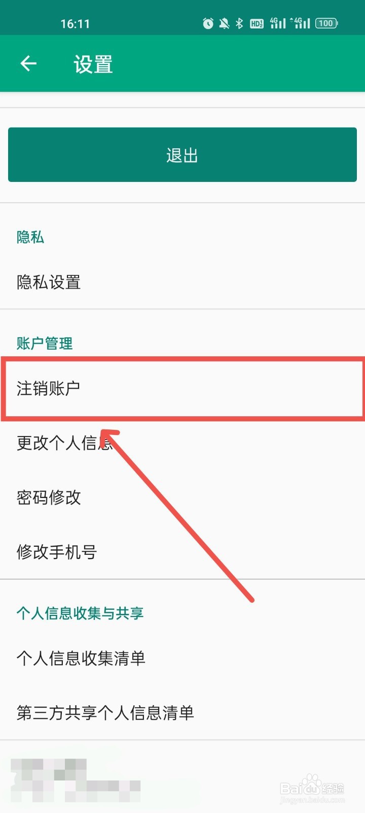 猫途鹰怎么注销账户