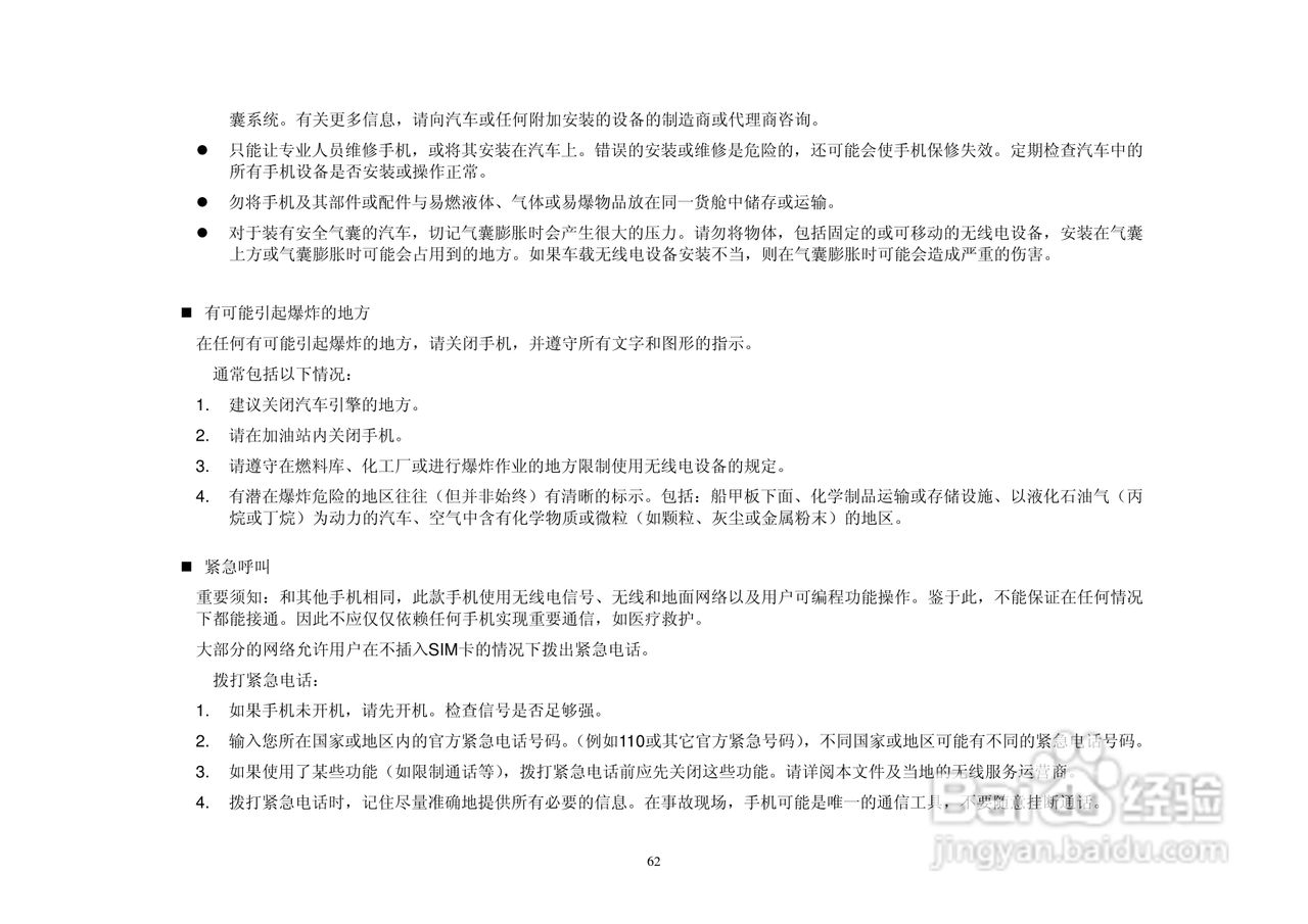 港利通手机KB188型使用说明书:[7]
