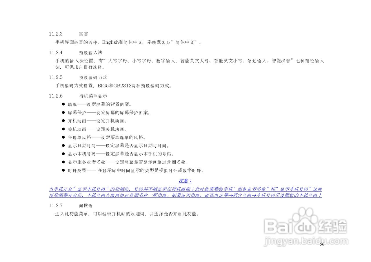 港利通手机KPT8680型使用说明书:[6]