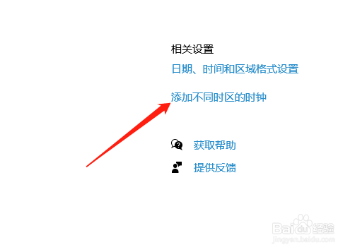 windows电脑怎么添加多个时钟和时区